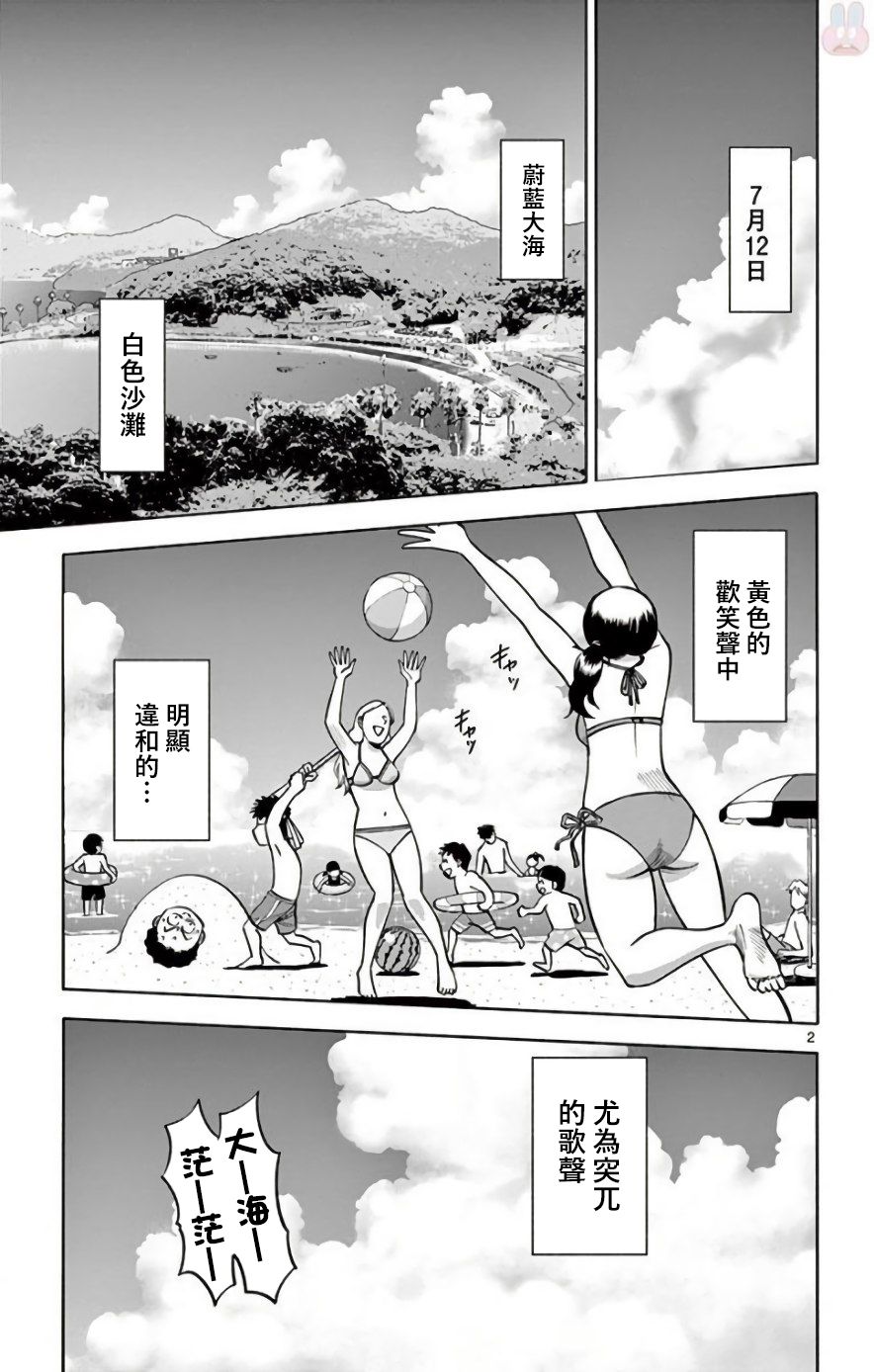 第九波濤 - 第33話 - 2