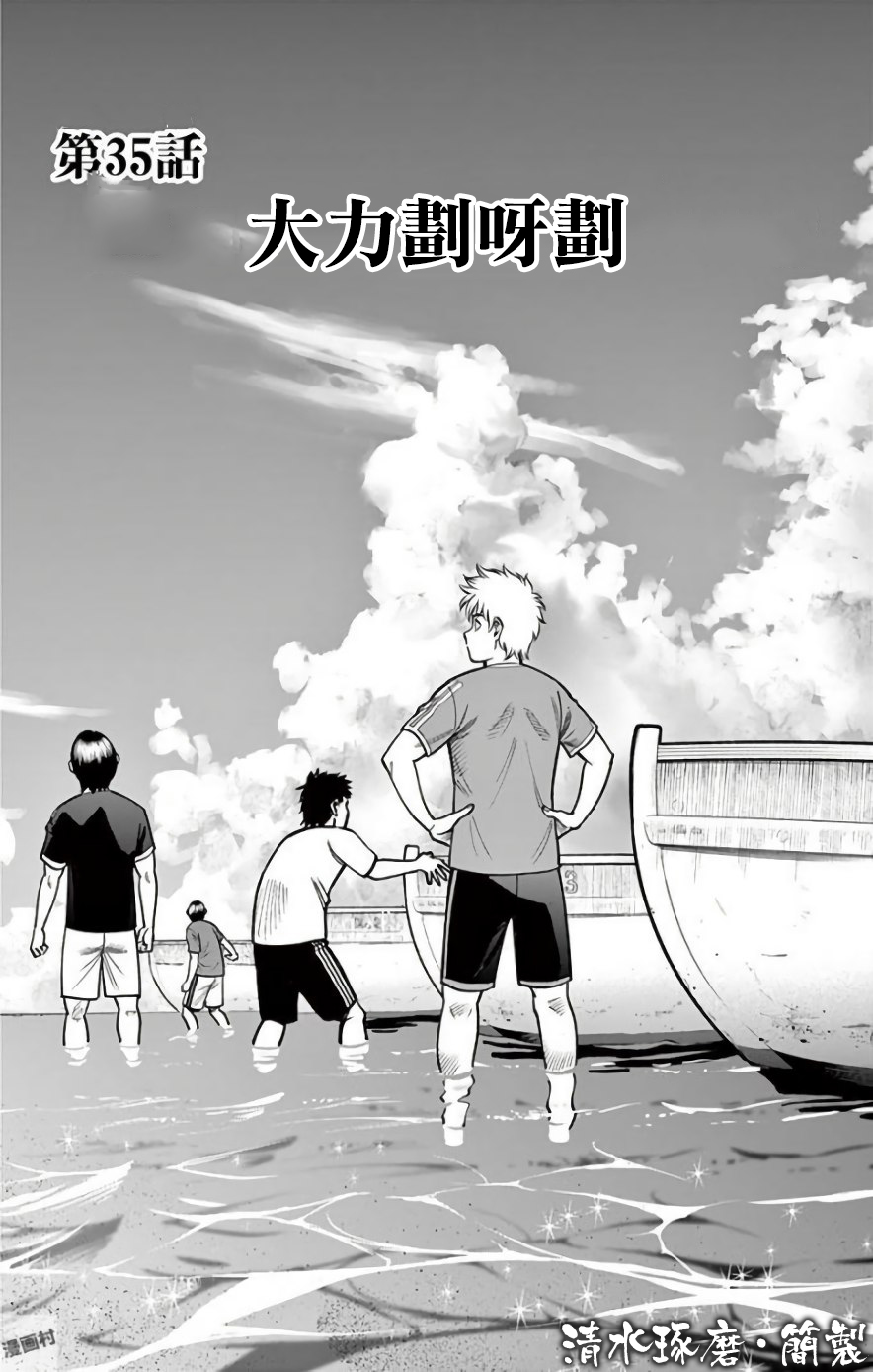 第九波濤 - 第35話 - 2