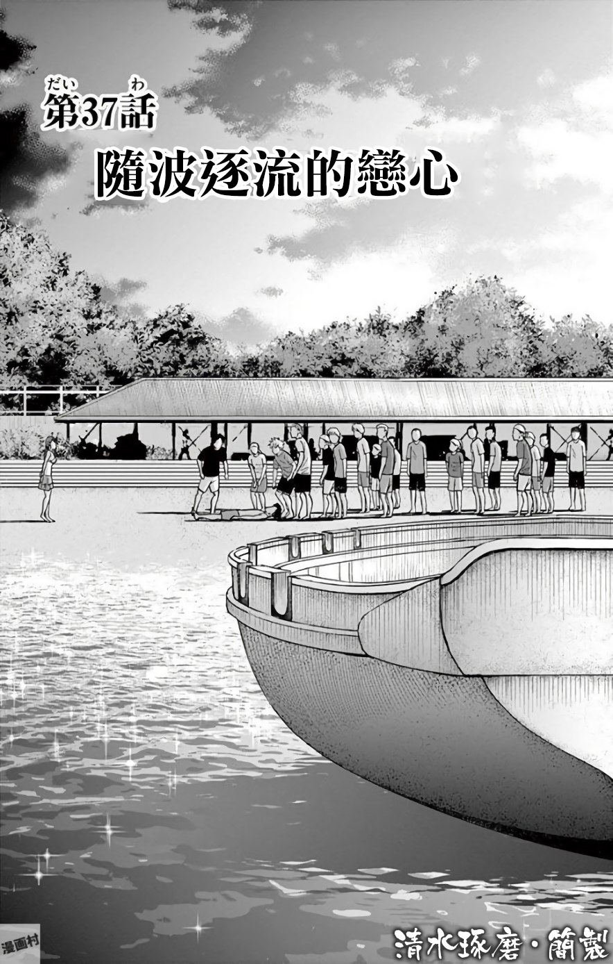 第九波濤 - 第37話 - 1