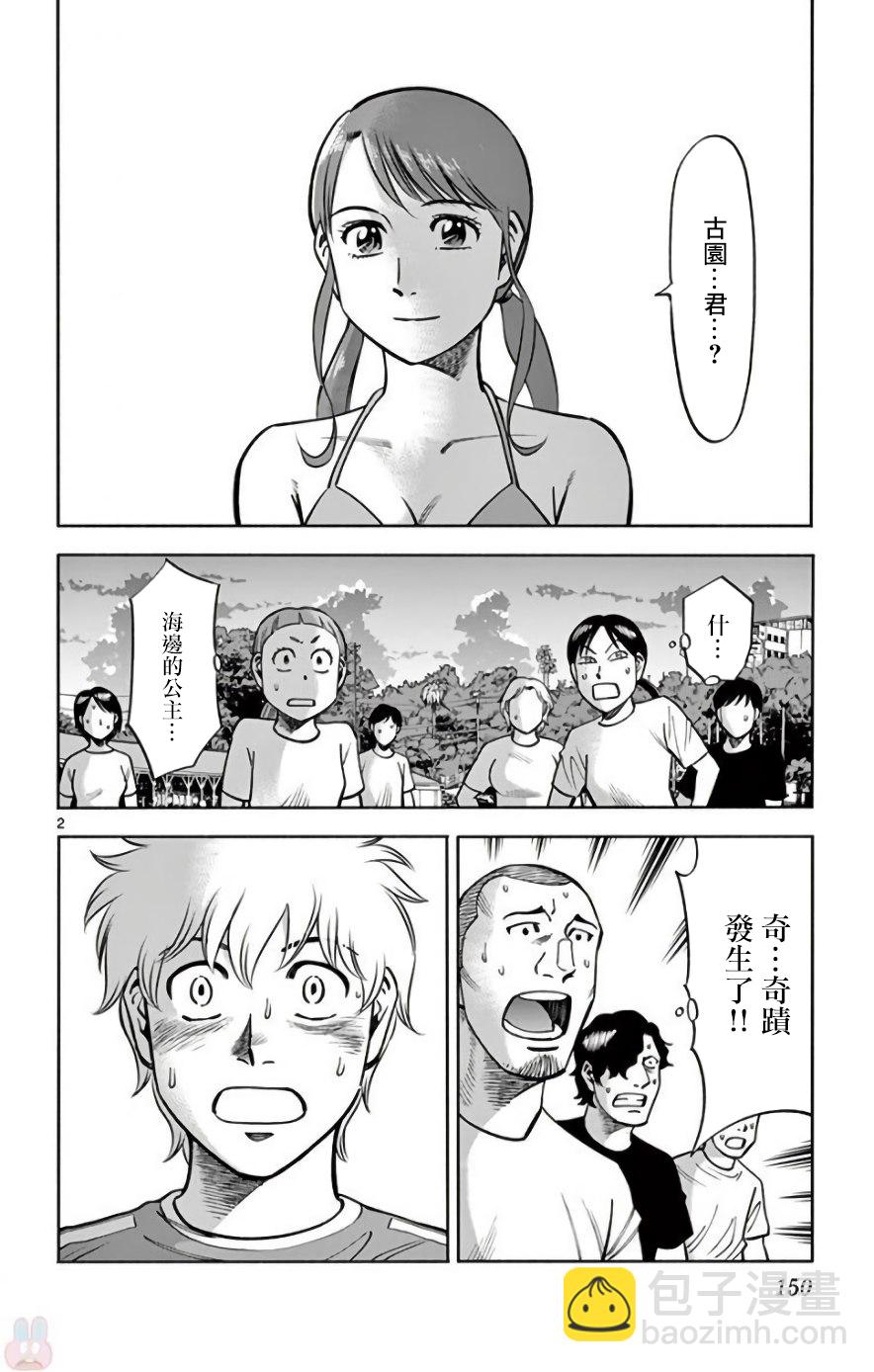 第九波濤 - 第37話 - 2