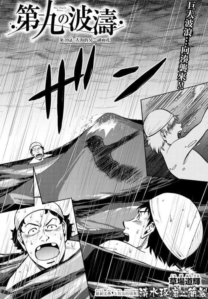 第九波濤 - 第39話 - 1