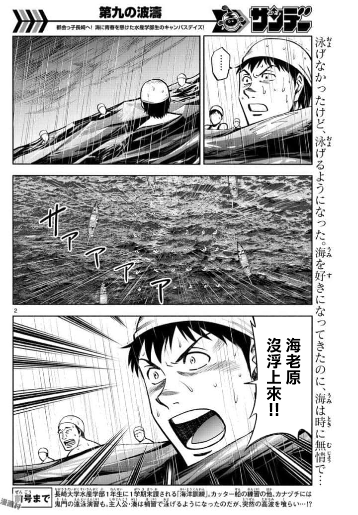 第九波濤 - 第39話 - 2