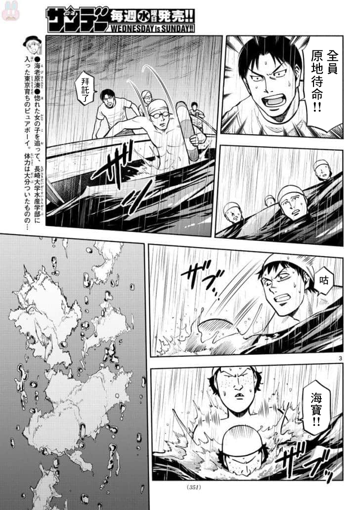 第九波濤 - 第39話 - 3
