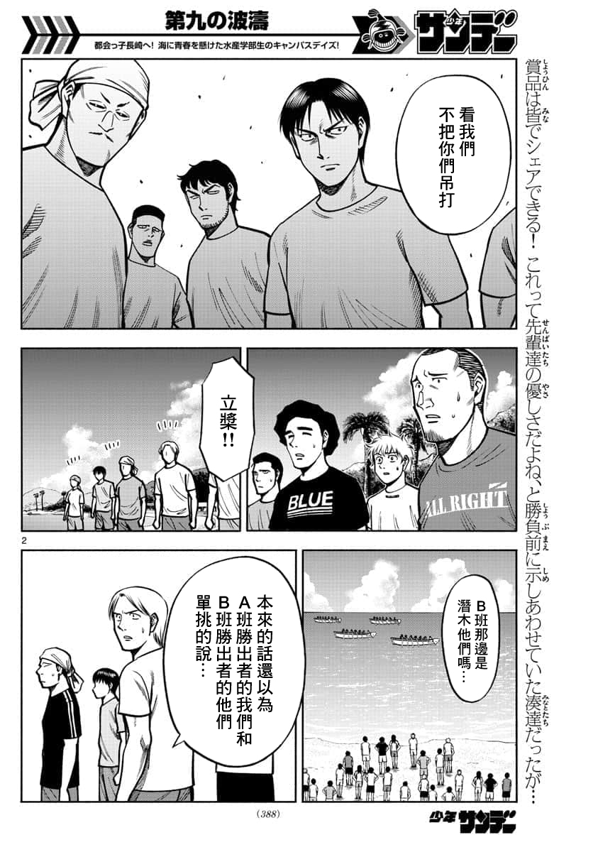 第九波濤 - 第41話 - 2