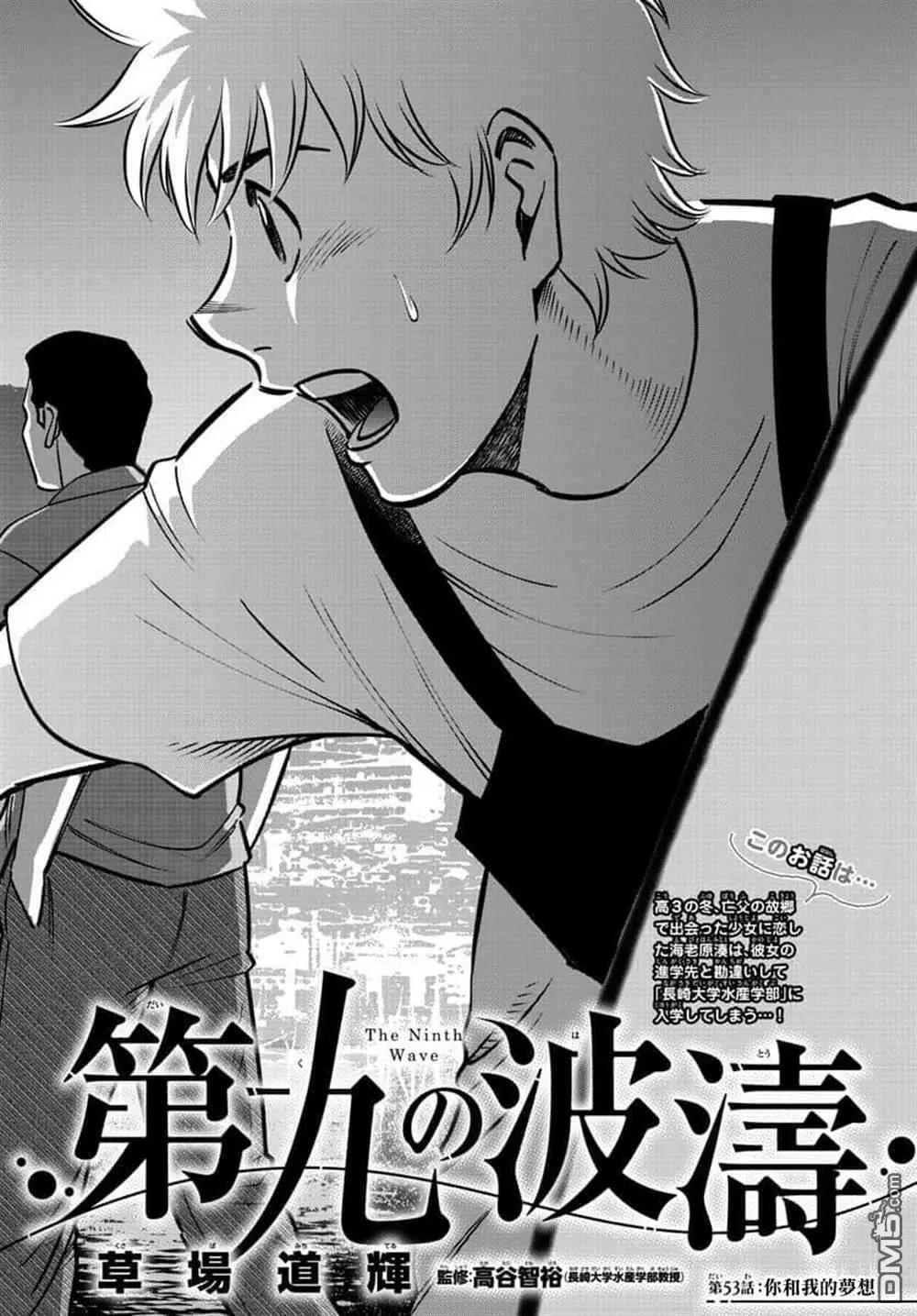 第九波濤 - 第53話 - 2