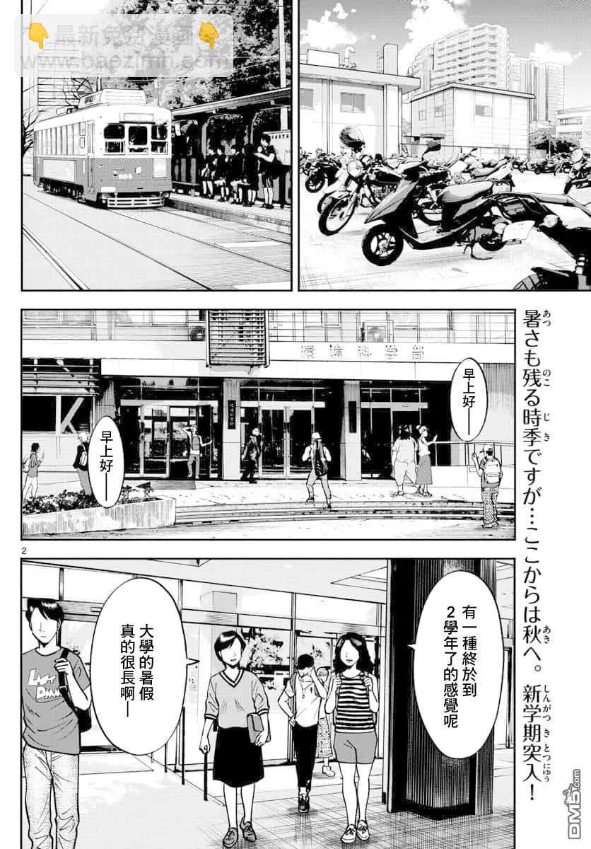 第九波濤 - 第55話 - 2