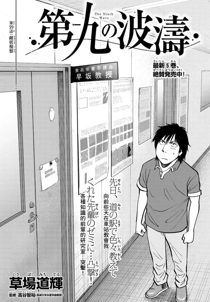 第九波濤 - 第59話 - 1
