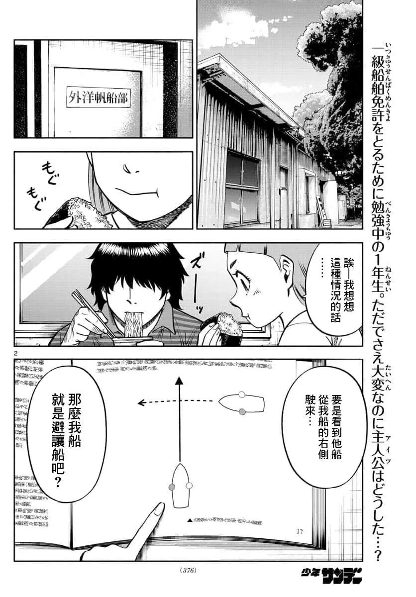第九波濤 - 第59話 - 2