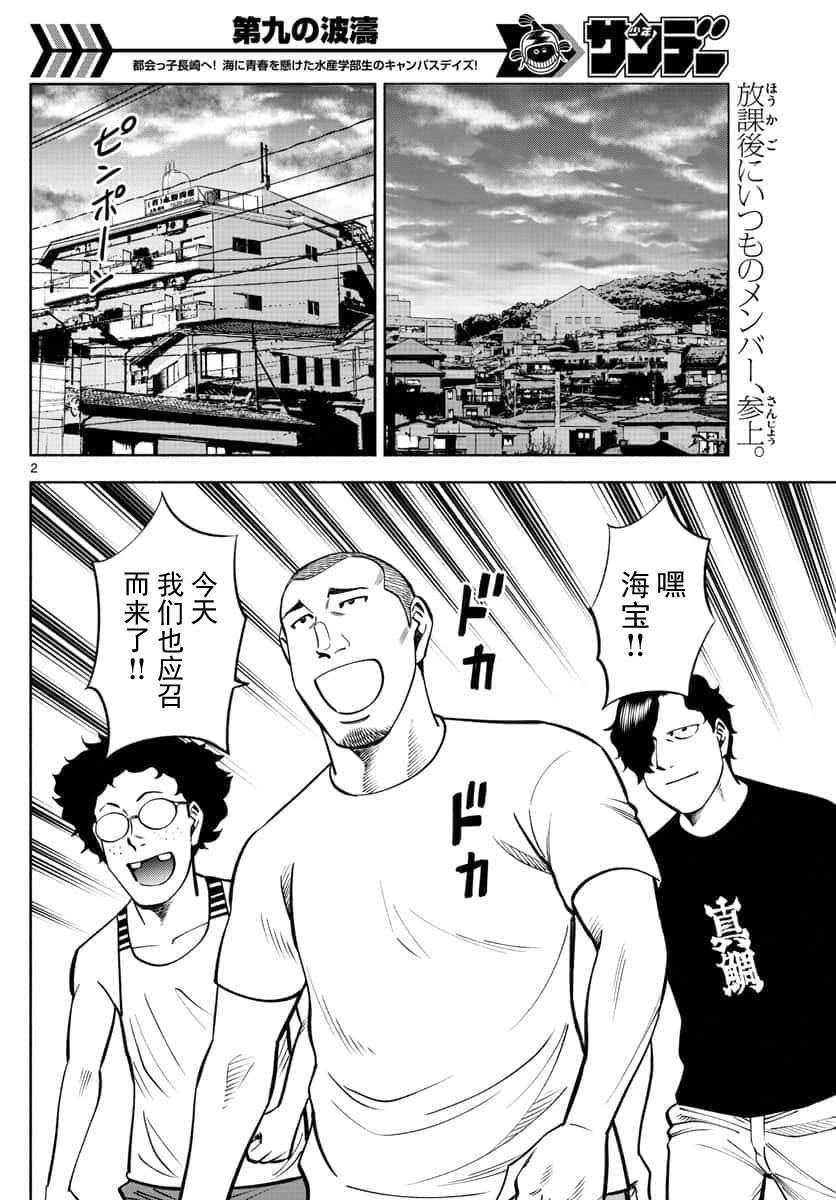 第九波濤 - 第61話 - 2