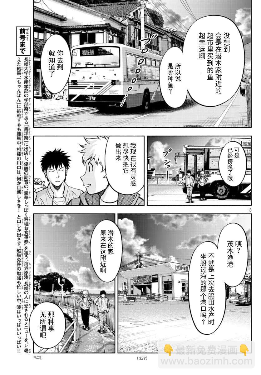 第九波濤 - 第63話 - 2