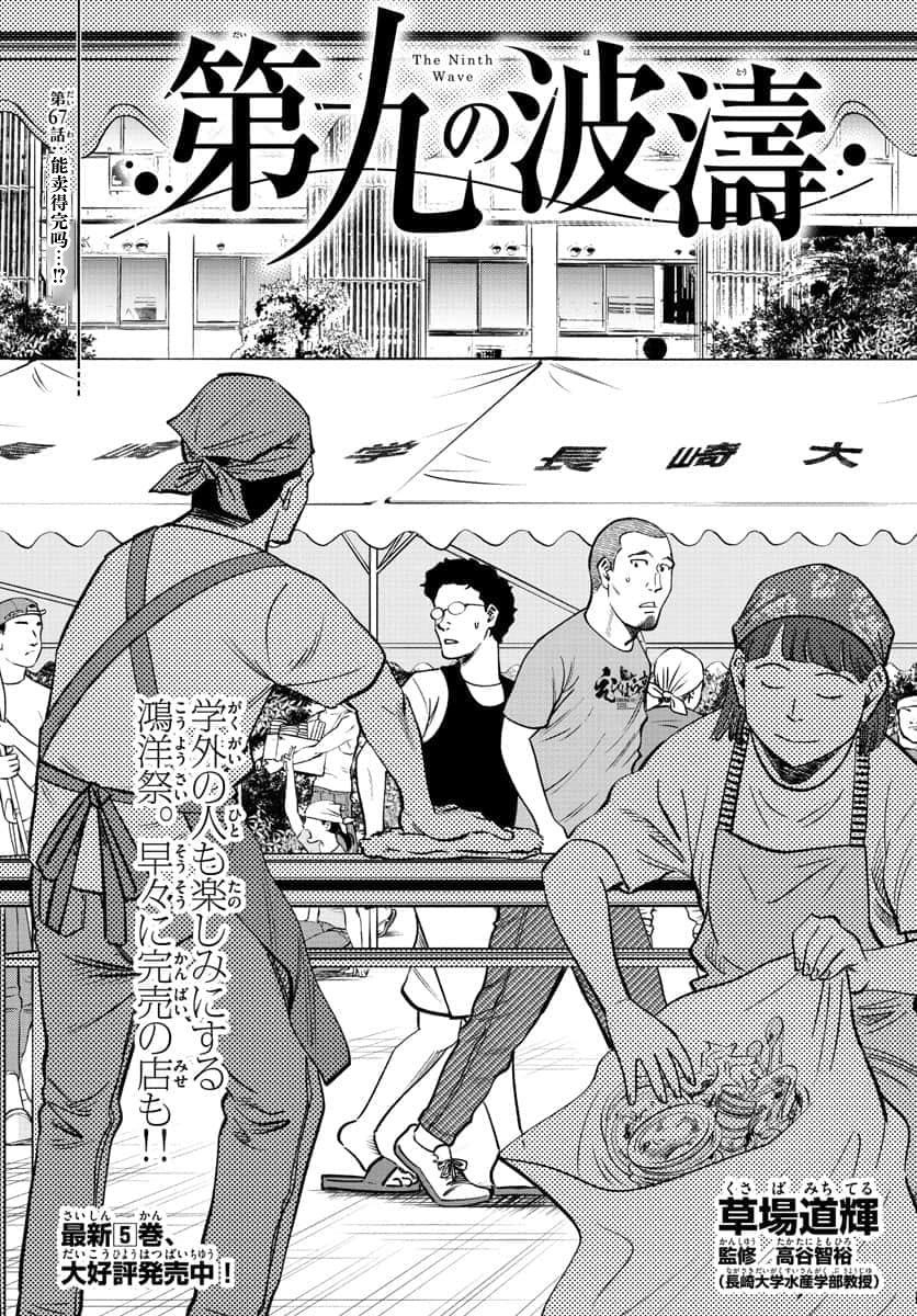 第九波濤 - 第67話 - 1