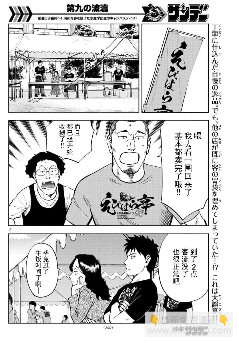 第九波濤 - 第67話 - 2