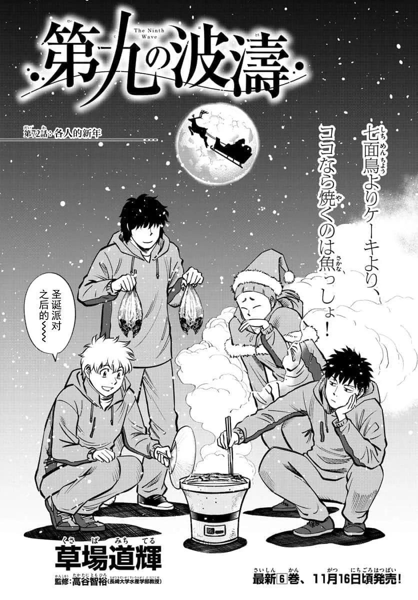 第九波濤 - 第72話 - 1