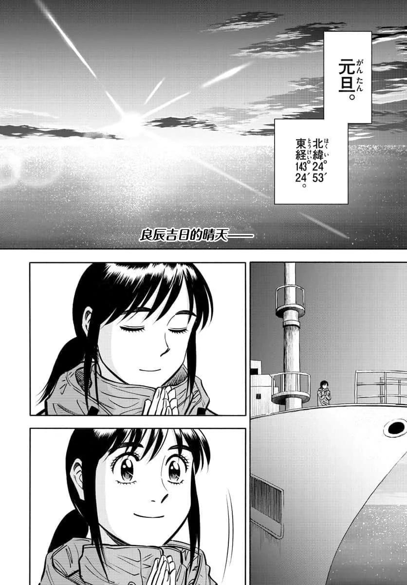 第九波濤 - 第72話 - 2