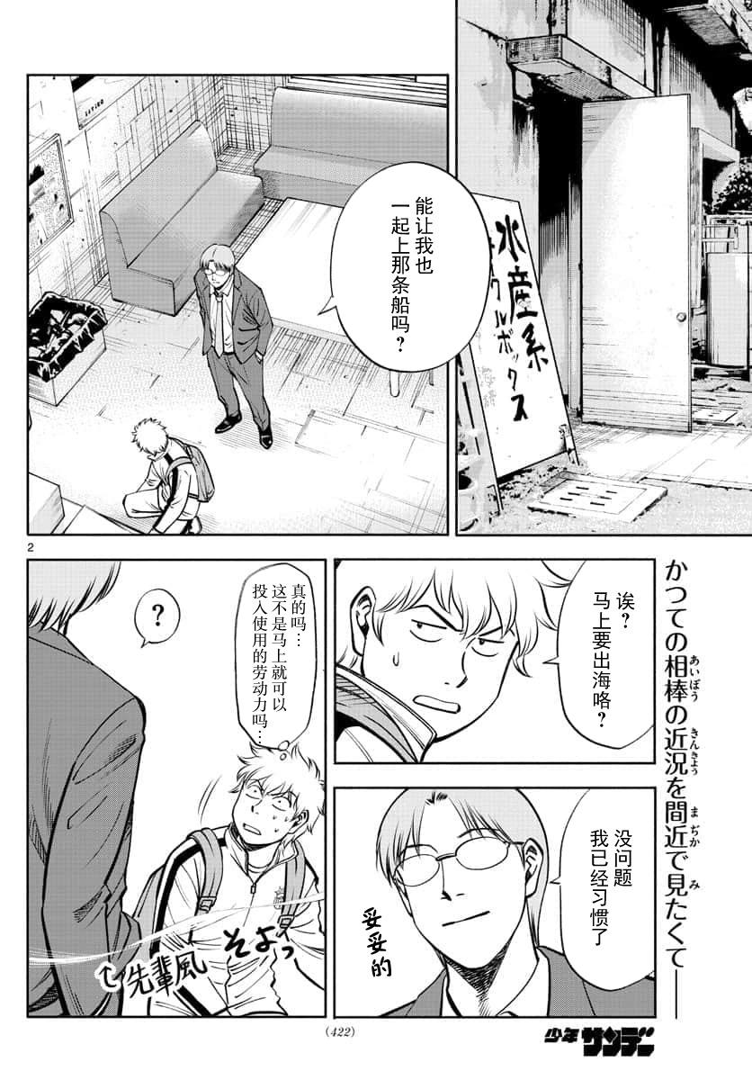 第九波濤 - 第76話 - 2