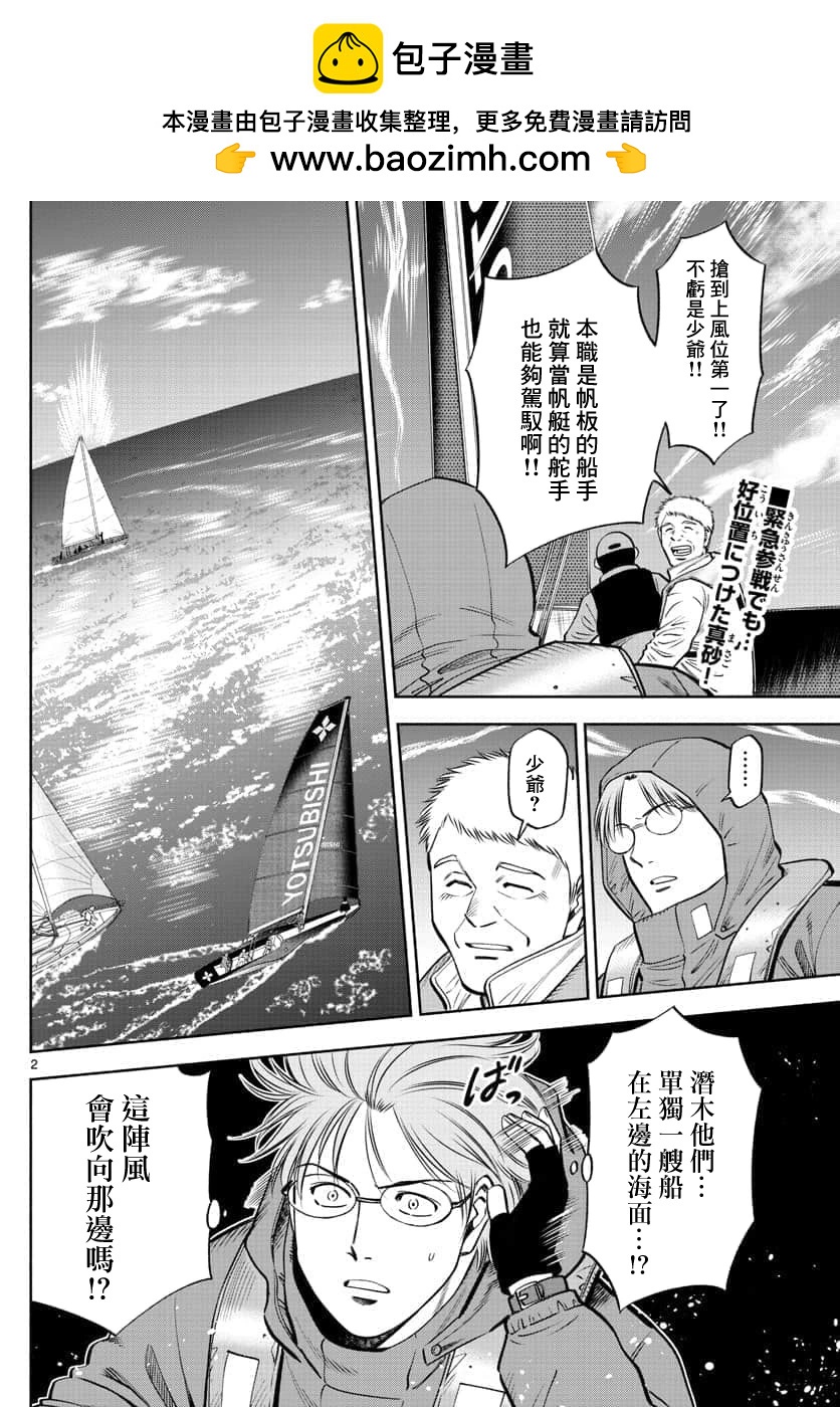 第九波濤 - 第80話 - 2