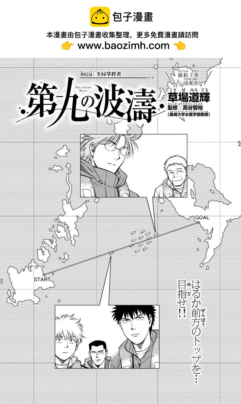 第九波濤 - 第82話 - 2