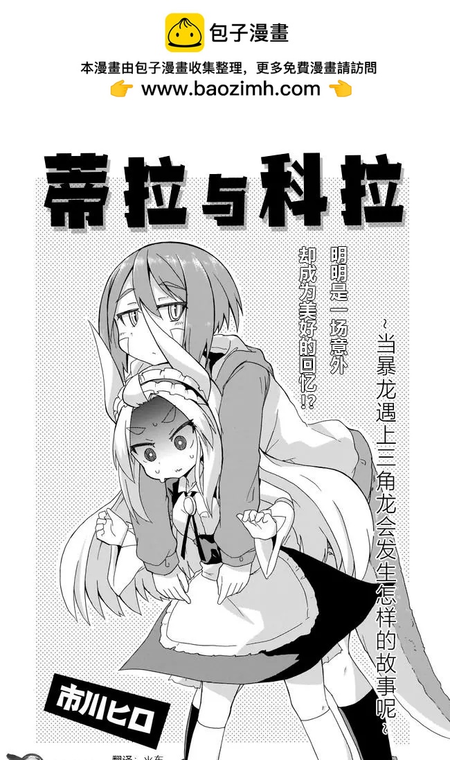 蒂拉與科拉 - 第01話 - 2