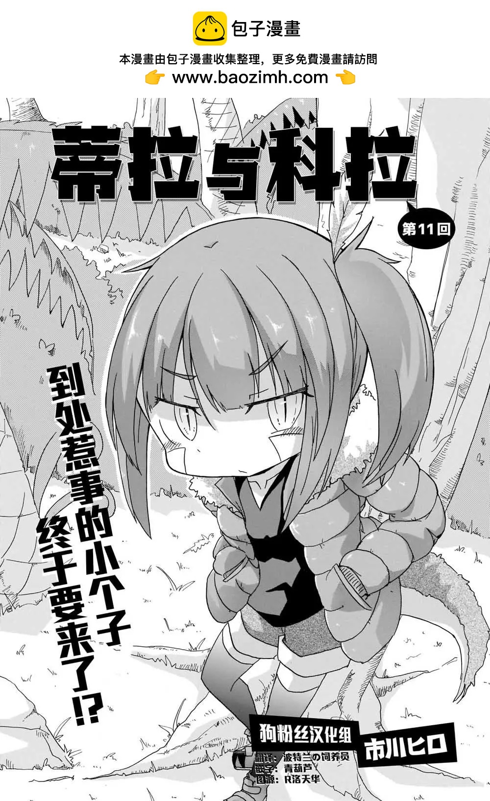 蒂拉與科拉 - 第11話 - 2