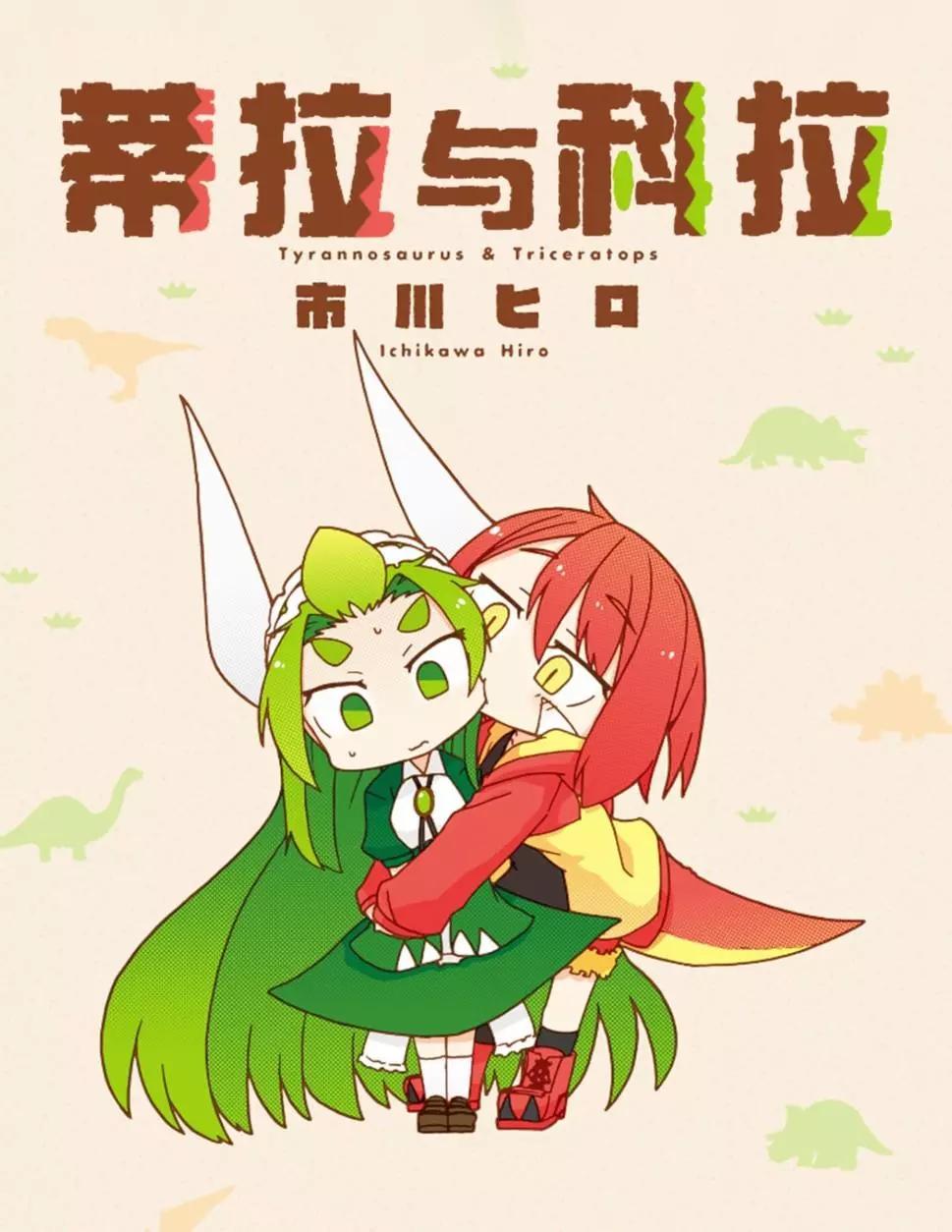 蒂拉與科拉 - 第13話 - 1