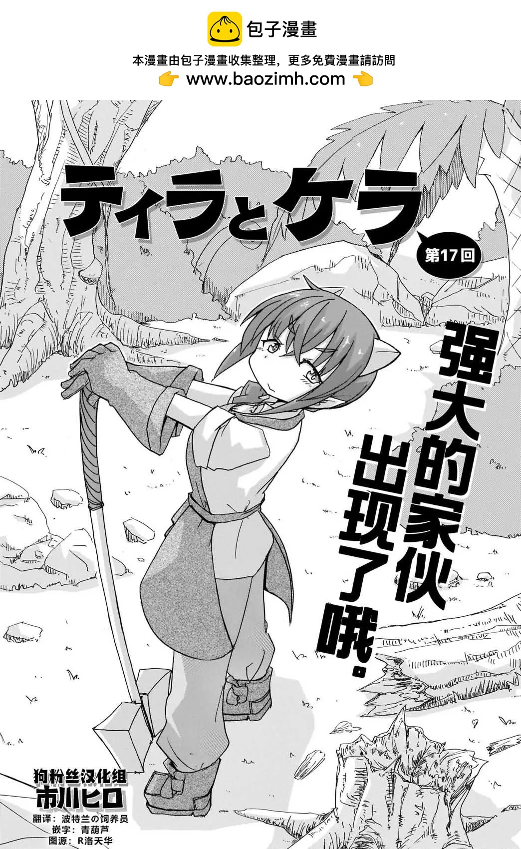 蒂拉與科拉 - 第17話 - 2