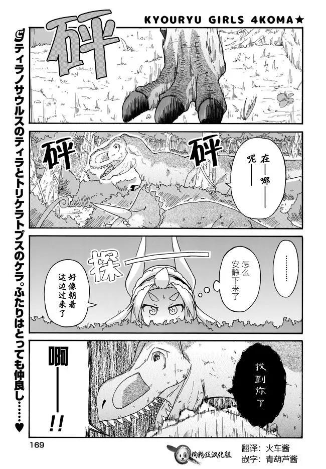 蒂拉與科拉 - 第03話 - 1