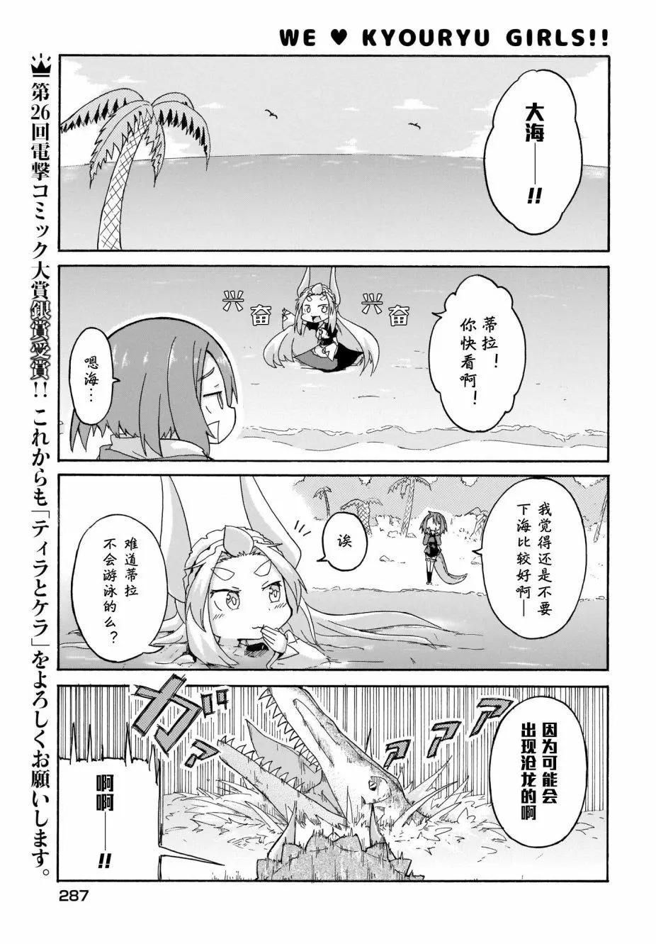 蒂拉與科拉 - 第07話 - 1