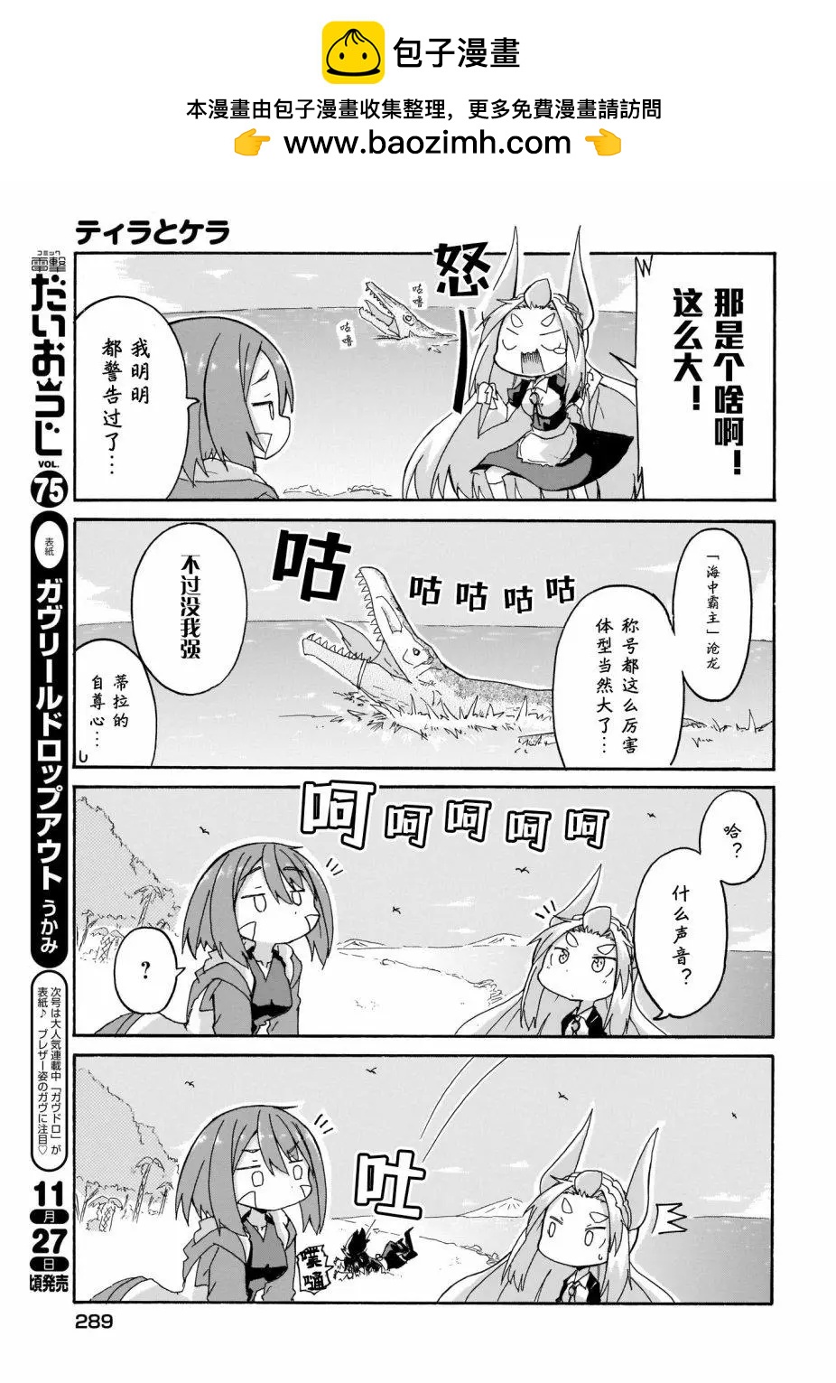 蒂拉與科拉 - 第07話 - 2