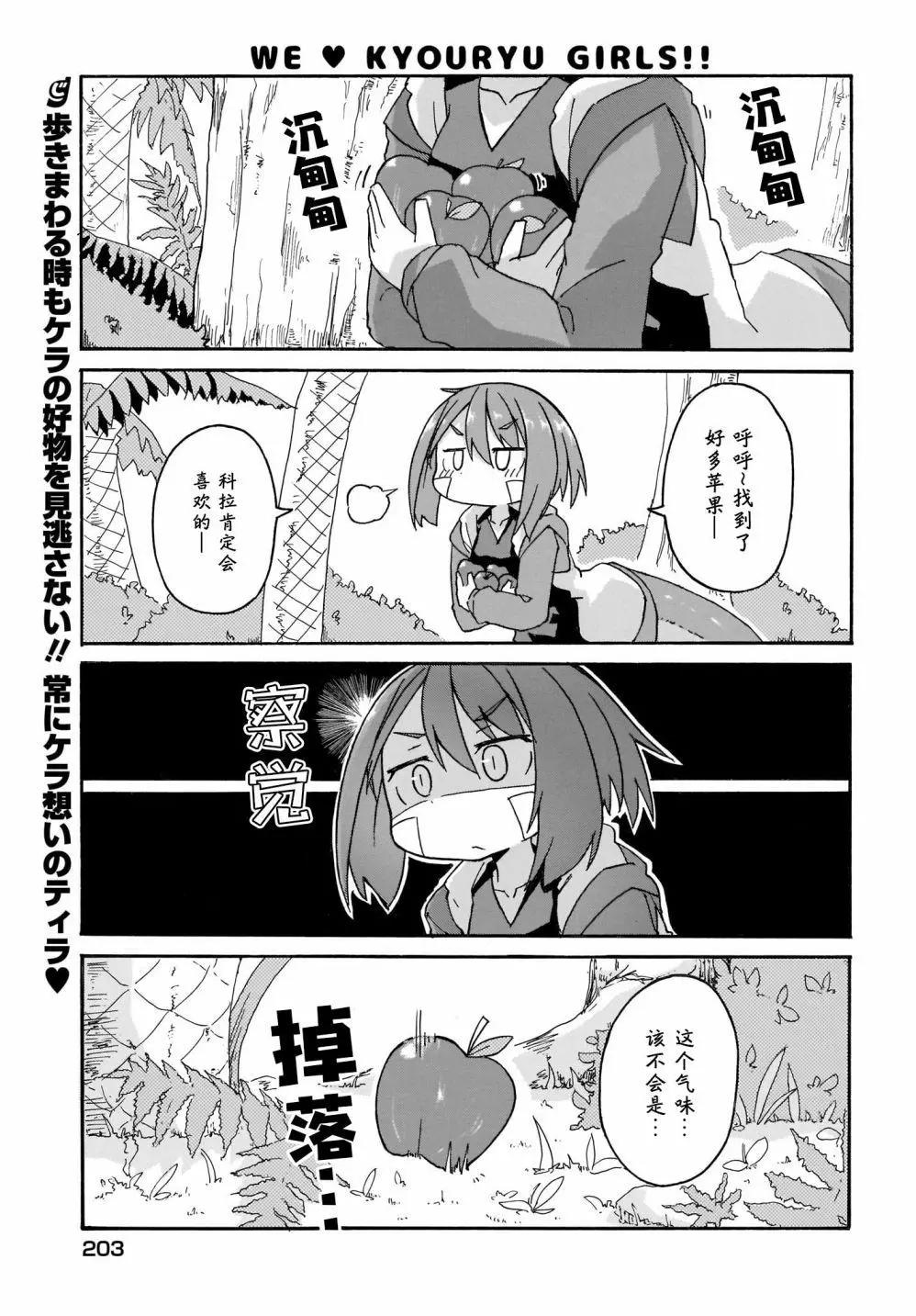 蒂拉與科拉 - 第09話 - 1