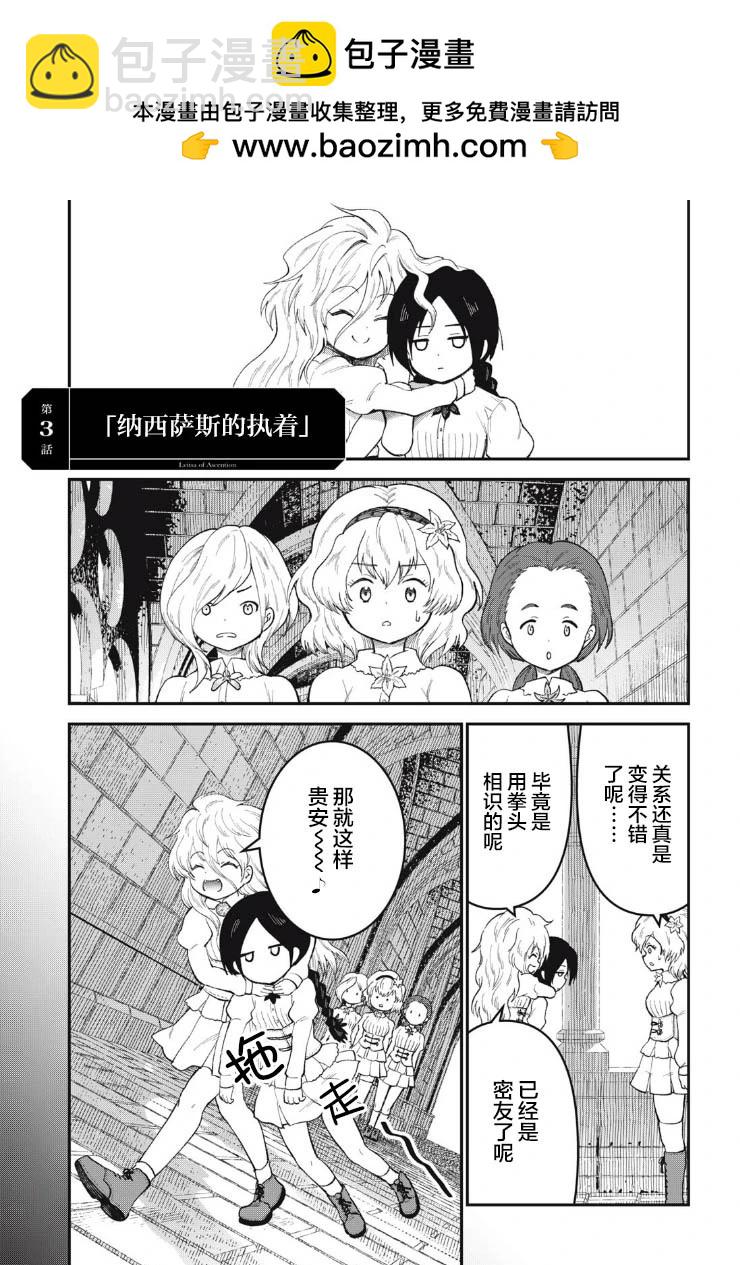 頂點的利維茲 - 第03話 - 2