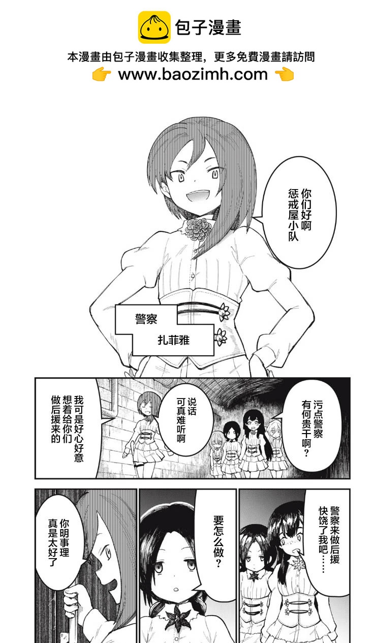 頂點的利維茲 - 第05話 - 2