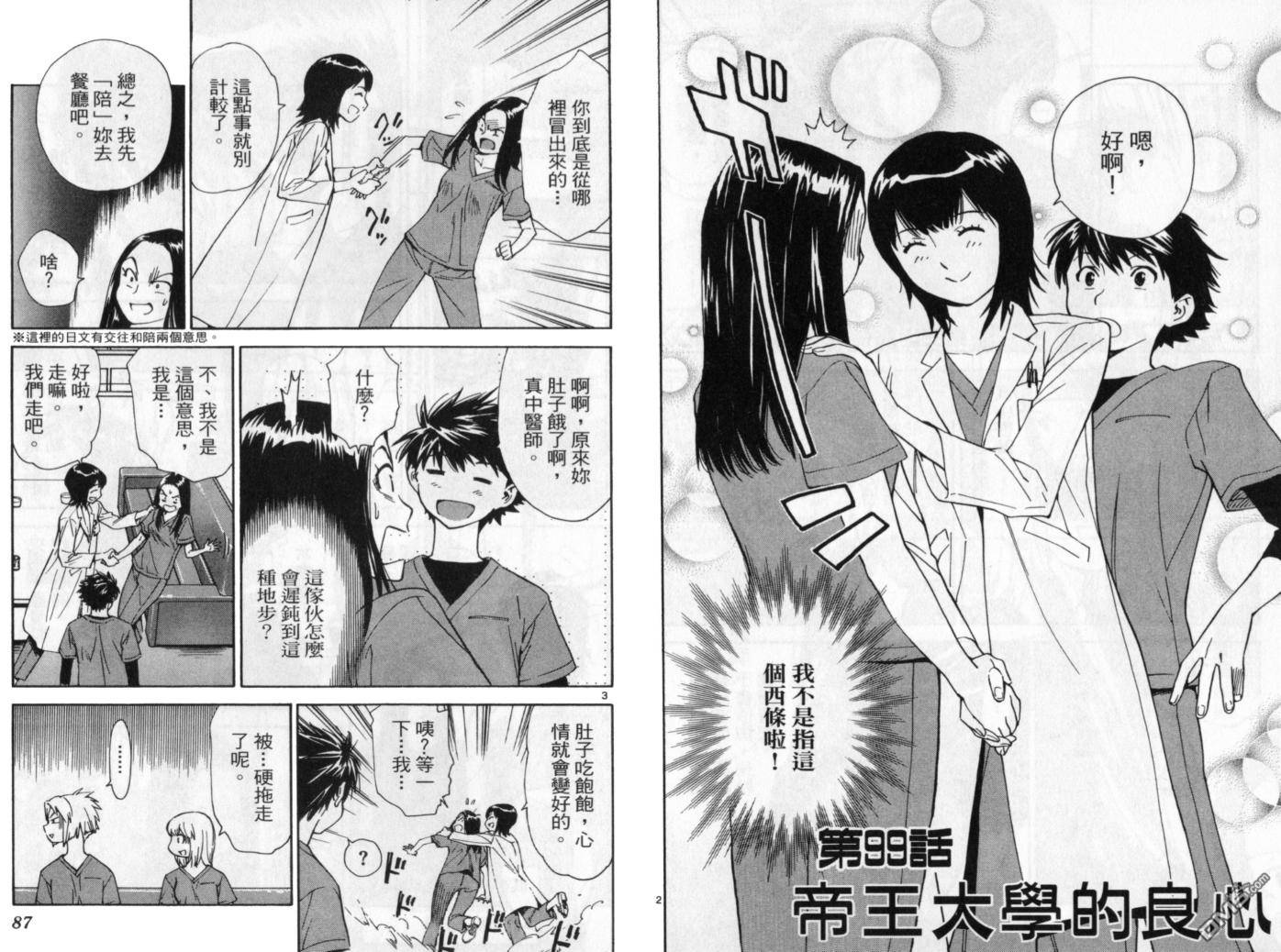 頂尖神醫 - 第11卷(2/3) - 2