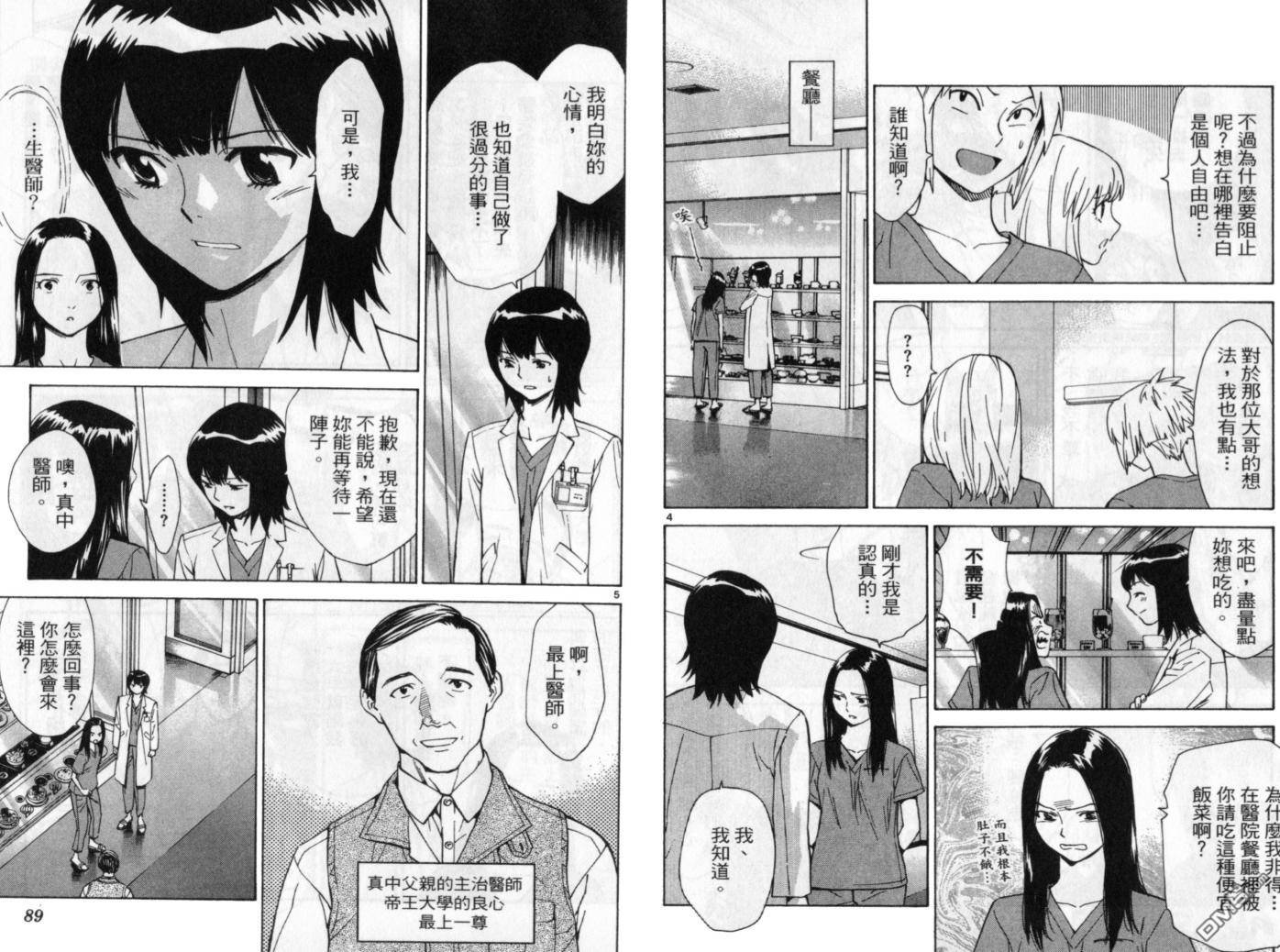 頂尖神醫 - 第11卷(2/3) - 3