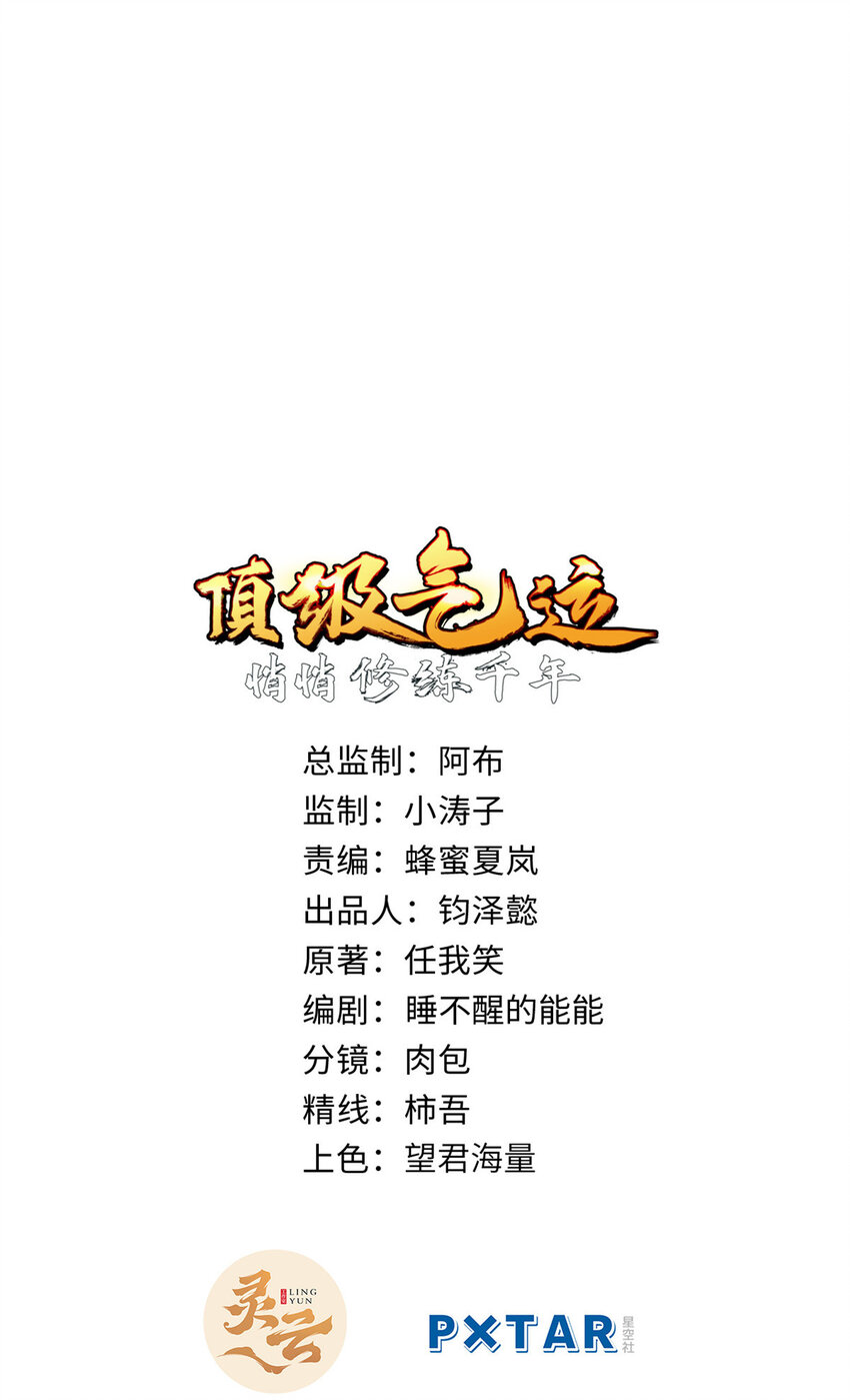 頂級氣運，悄悄修煉千年 - 134 鎮守劍道百萬年？！(1/2) - 1
