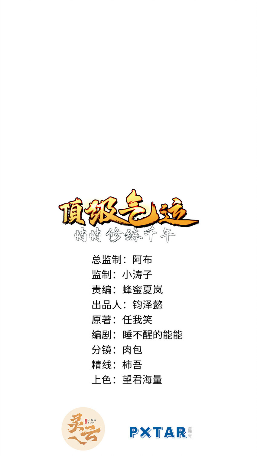 頂級氣運，悄悄修煉千年 - 136 天仙府最強天驕？(1/2) - 1