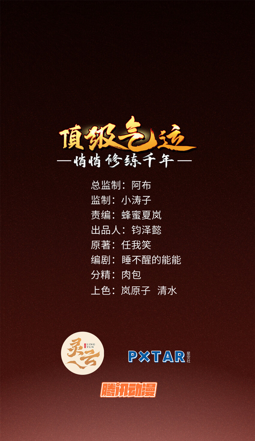 頂級氣運，悄悄修煉千年 - 149 收服金烏(1/2) - 1