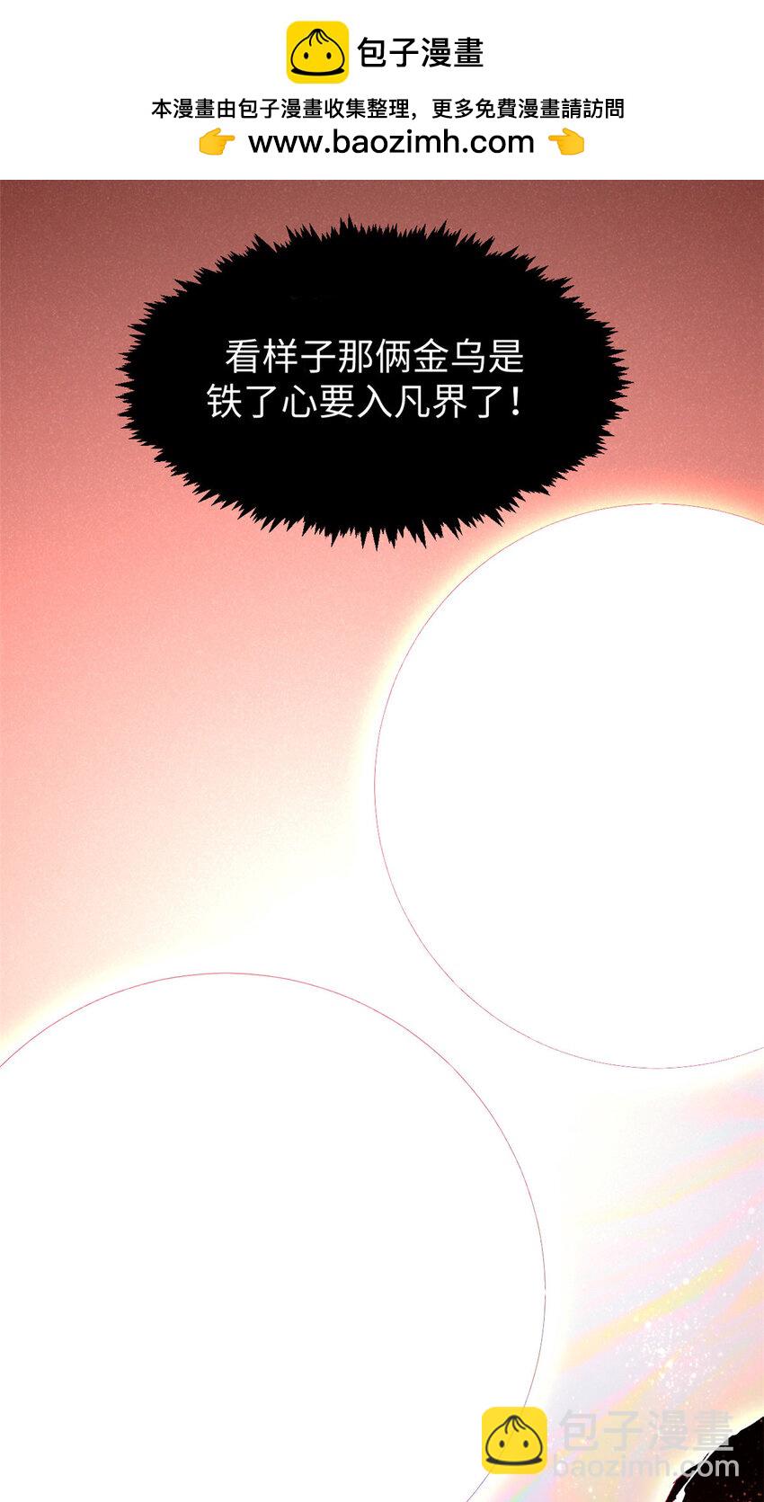 頂級氣運，悄悄修煉千年 - 149 收服金烏(1/2) - 2