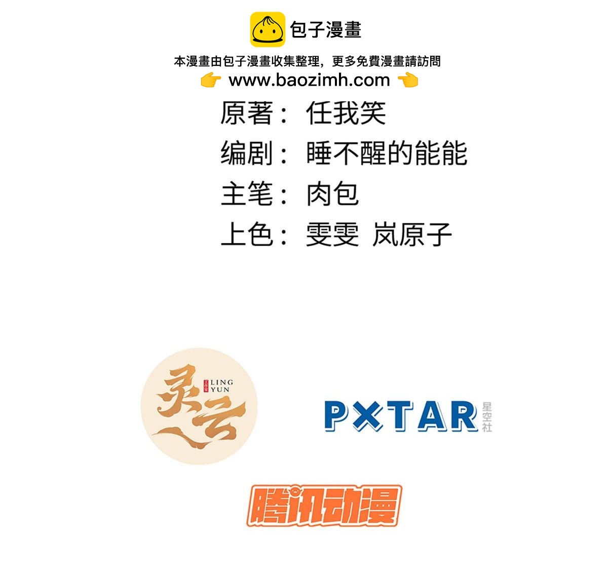 頂級氣運，悄悄修煉千年 - 211 災禍降臨,大劫將至(1/4) - 2
