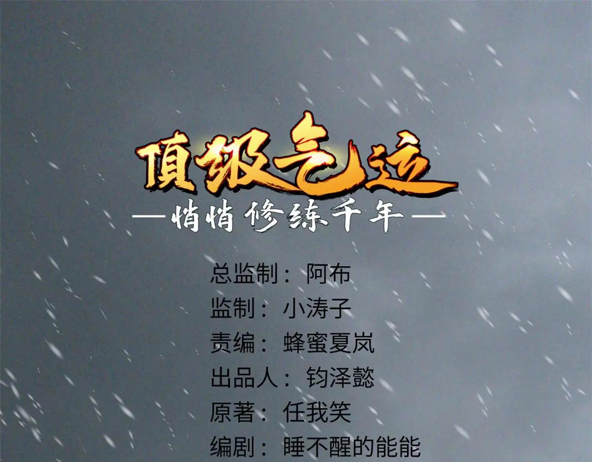 頂級氣運，悄悄修煉千年 - 215 仙神下凡、清理人間(1/4) - 1