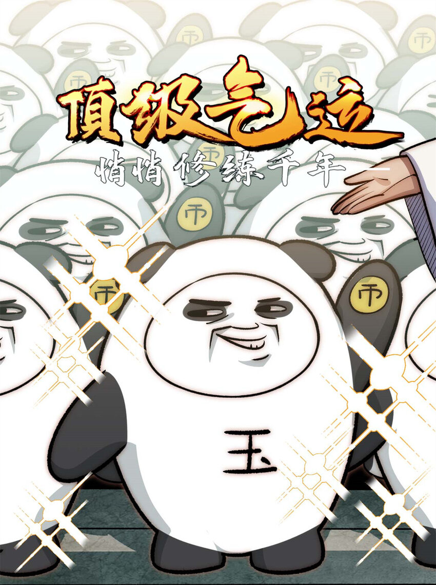 頂級氣運，悄悄修煉千年 - 23 獲金蟬玄神衣(1/2) - 1