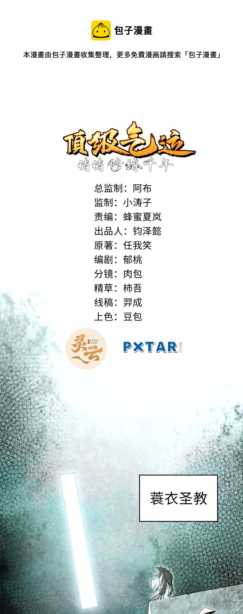 頂級氣運，悄悄修煉千年 - 49 教主的擔憂 - 1