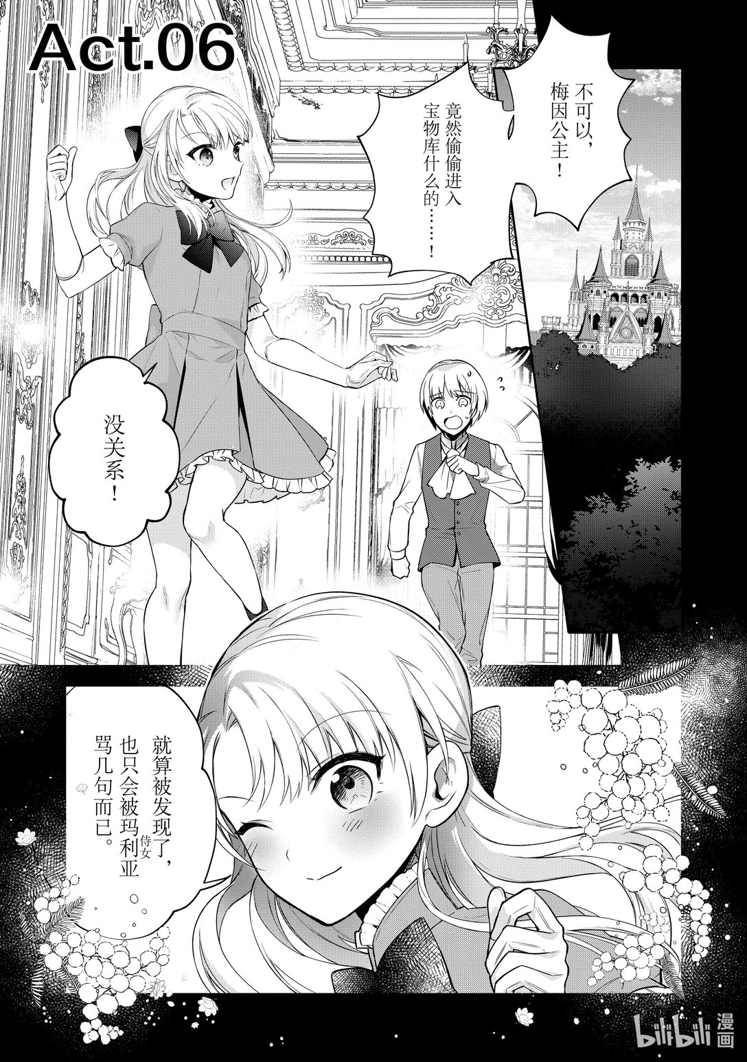 頂級勇者的超魔教導 - 6 Act.06 - 1