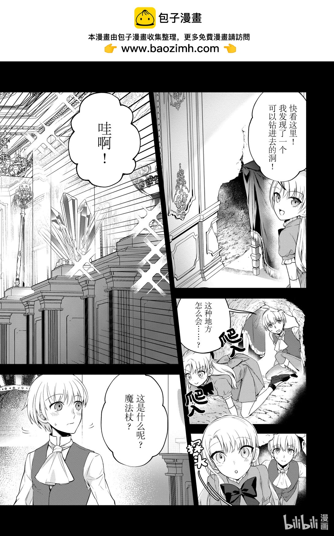 頂級勇者的超魔教導 - 6 Act.06 - 2