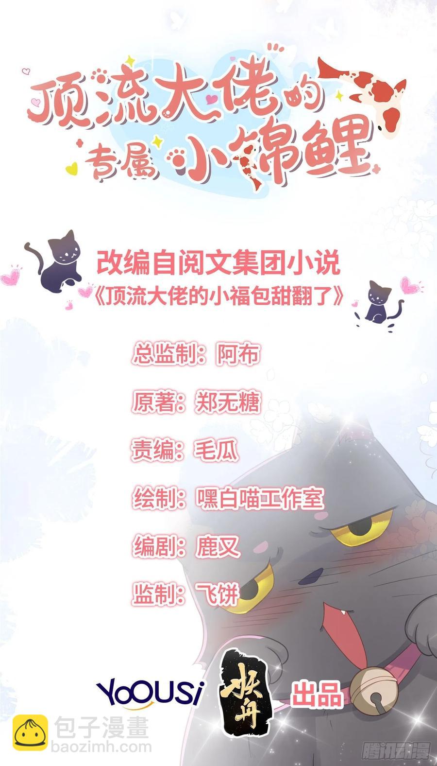 頂流大佬的專屬小錦鯉 - 告別(1/2) - 2