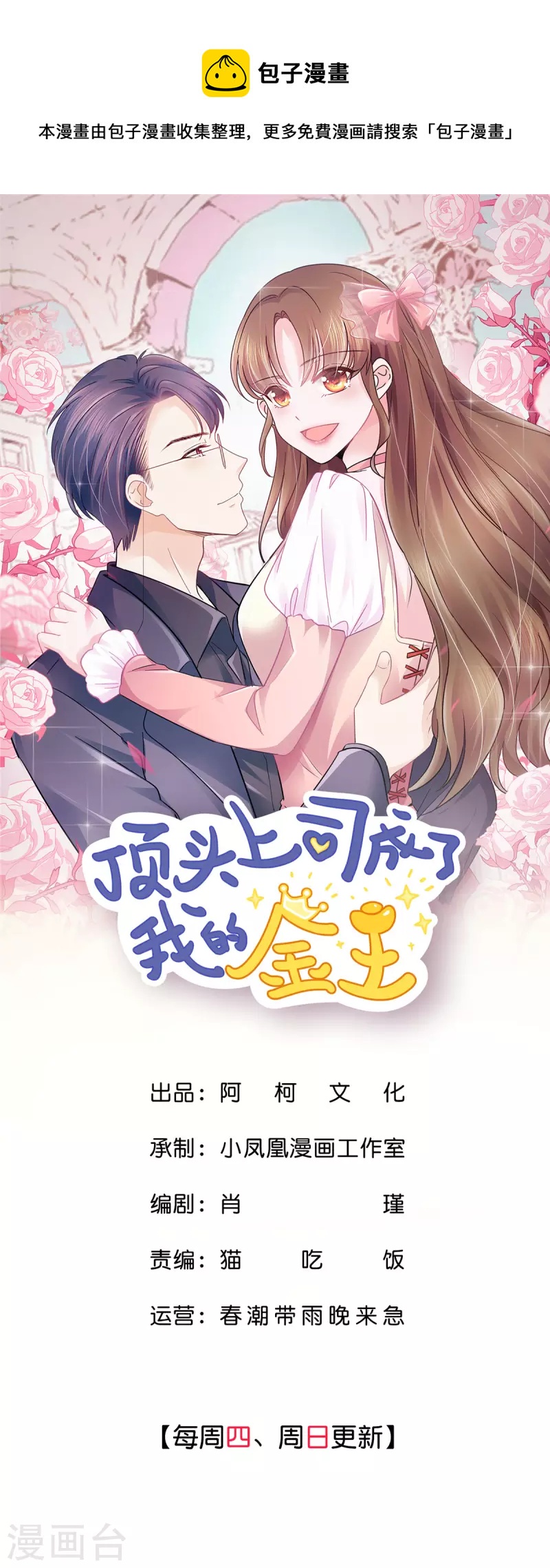 頂頭上司成了我的金主 - 第42話 你也有主動的時候！ - 1