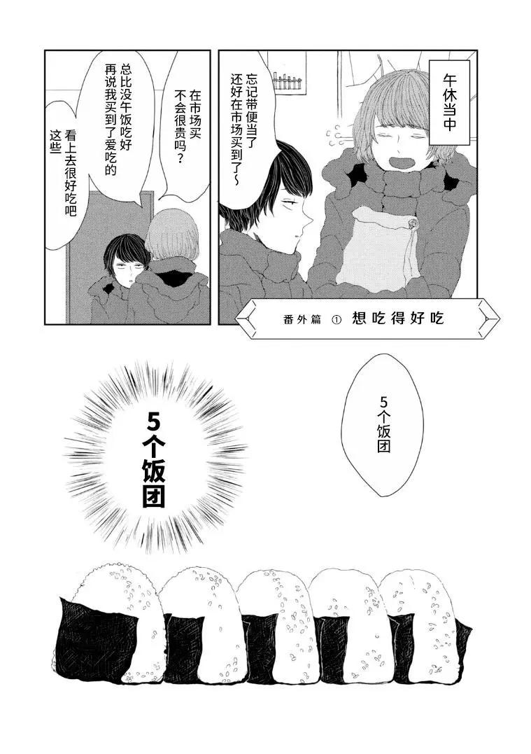定要吃上一日三餐 - 番外01 - 1
