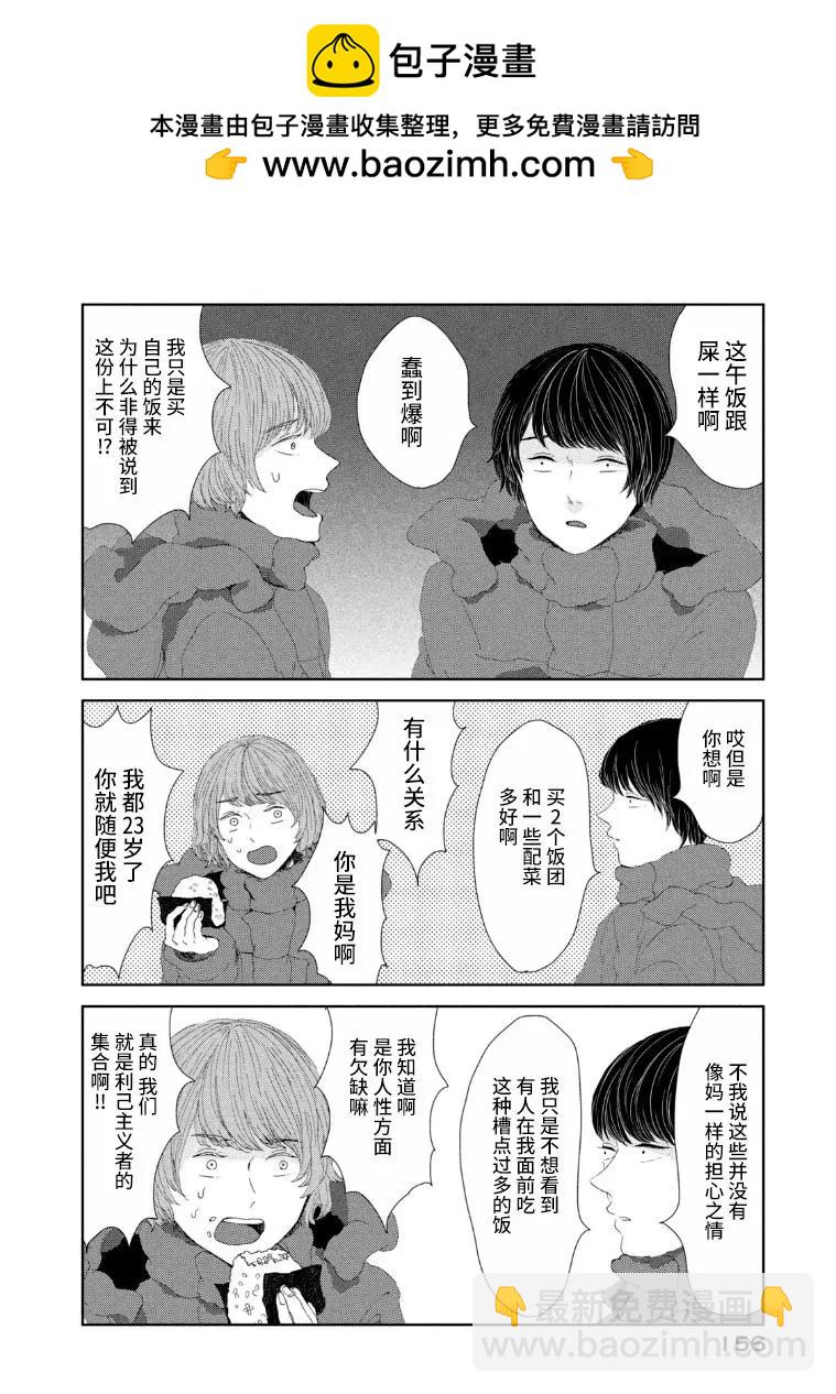 定要吃上一日三餐 - 番外01 - 2