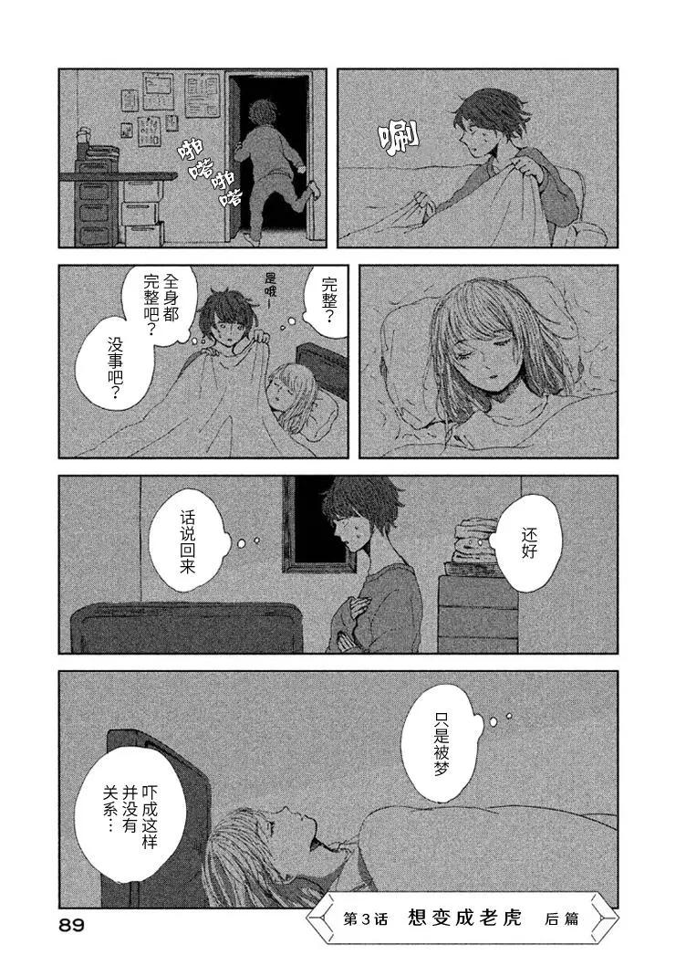 定要吃上一日三餐 - 第03話 - 1
