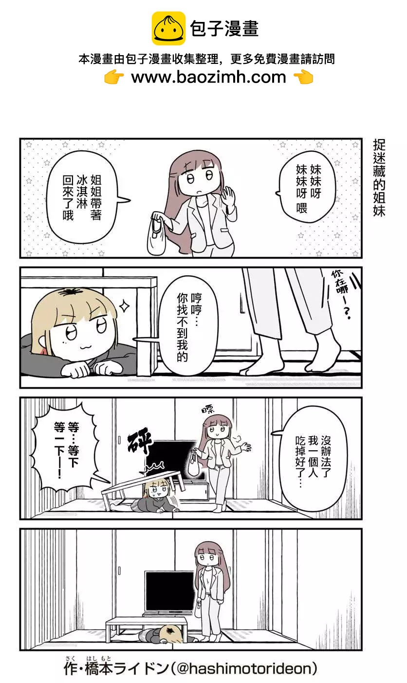 訂閱妹妹 - 第01話 - 2