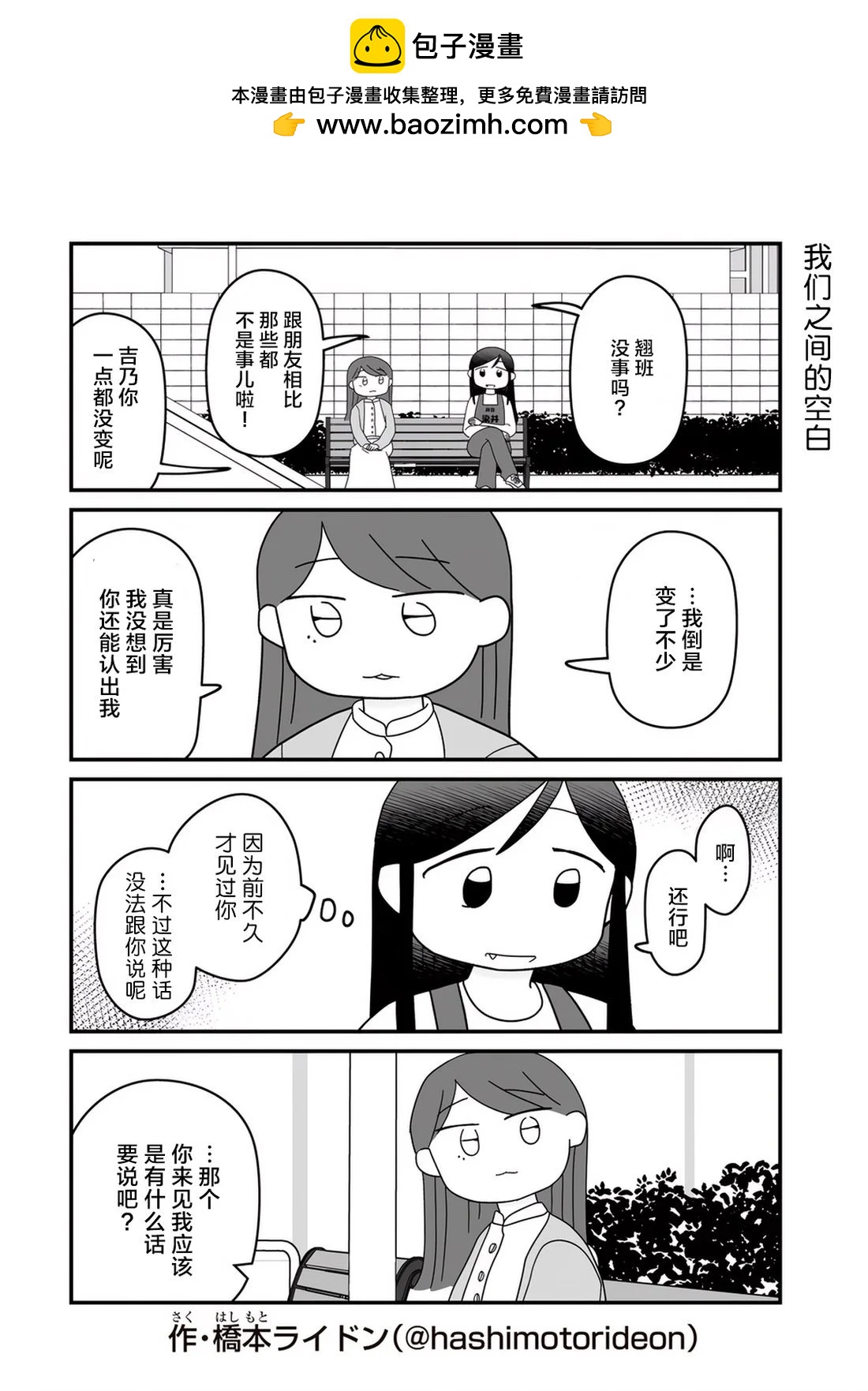 訂閱妹妹 - 第19話 - 2